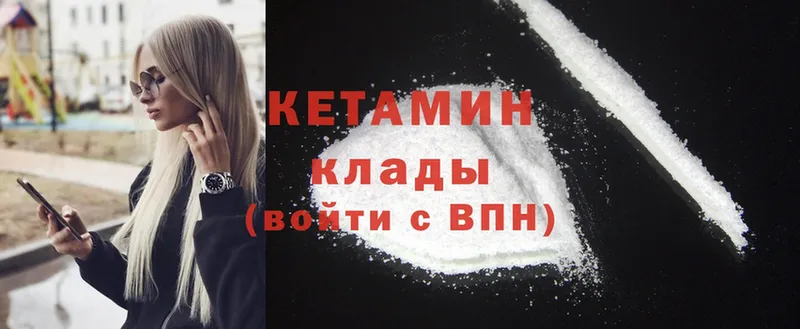 КЕТАМИН ketamine  Покров 